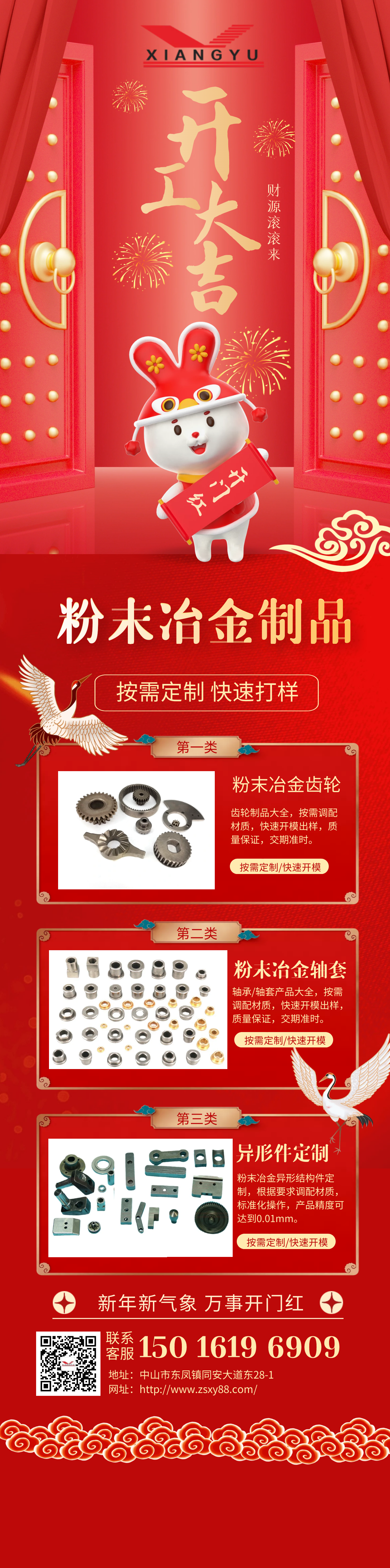 開(kāi)工大吉.png